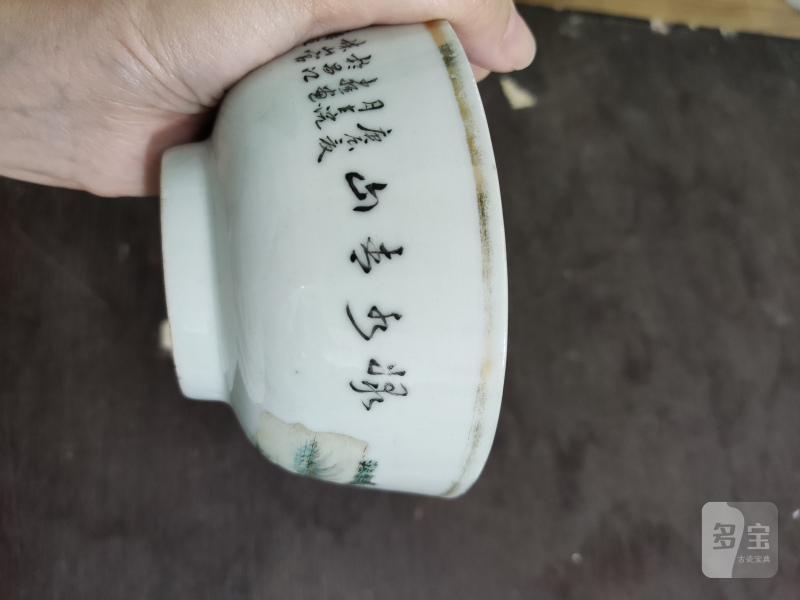 清 少维款浅绛彩山水碗 - 图8